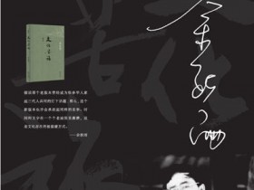 余秋雨谈新版《文化苦旅》:它是外出的浪子
