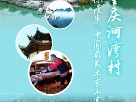 看见古村丨重庆河湾村:漫步最美土家山寨 领略吊脚楼魅力