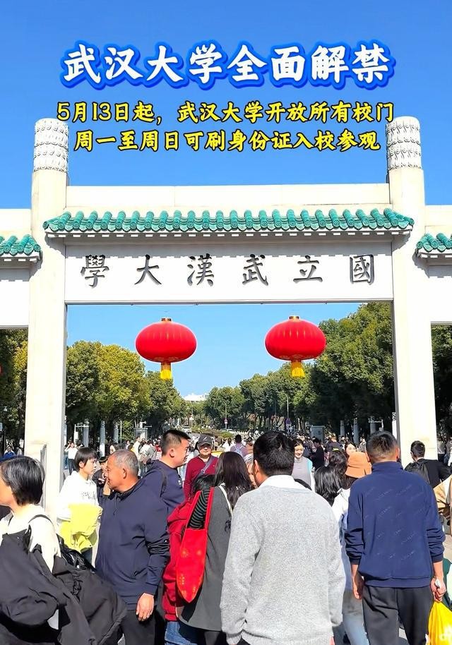 破圈！武汉大学彻底敞开校门，武汉这座城市的格局，藏不住了！