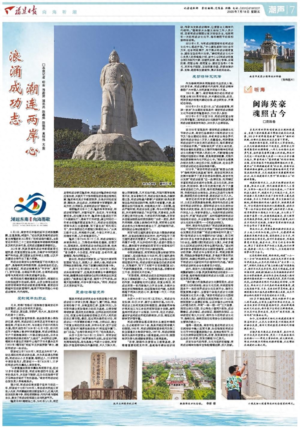 潮声｜浪涌成功志 潮连两岸心